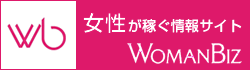 WomanBiz”(ウーマンビズ）
