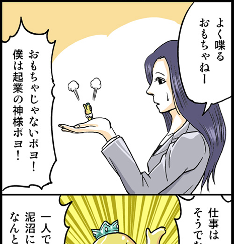 起業済み編