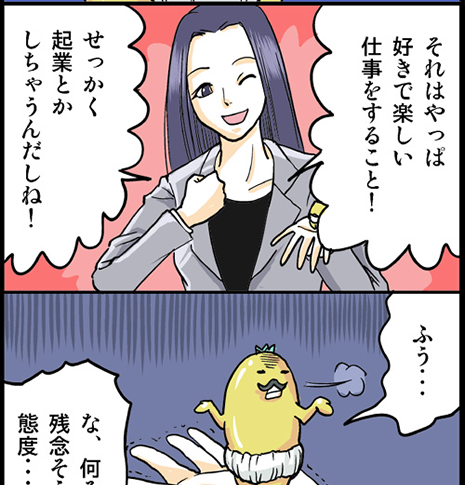 起業済み編