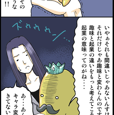 起業済み編