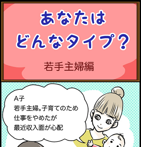 若手主婦編